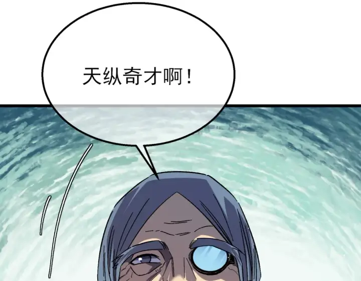 漫画《我靠无敌被动打出成吨伤害！》第17话 通关：黑暗深渊第149张图