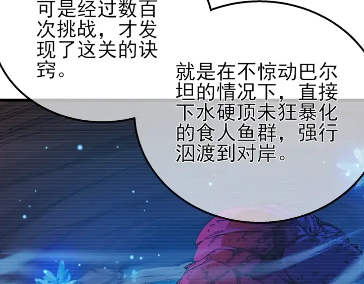 漫画《我靠无敌被动打出成吨伤害！》第17话 通关：黑暗深渊第15张图