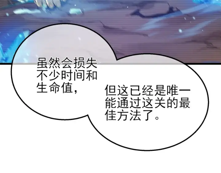 漫画《我靠无敌被动打出成吨伤害！》第17话 通关：黑暗深渊第17张图