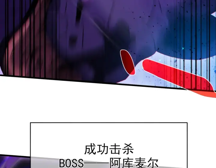 漫画《我靠无敌被动打出成吨伤害！》第17话 通关：黑暗深渊第187张图