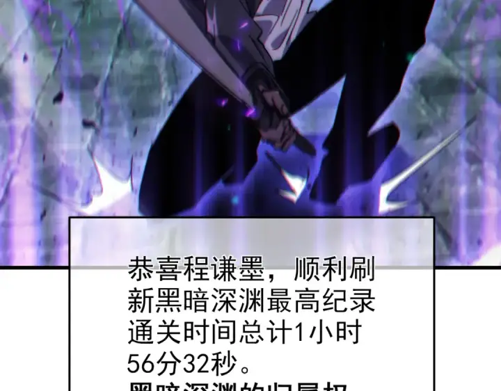 漫画《我靠无敌被动打出成吨伤害！》第17话 通关：黑暗深渊第190张图
