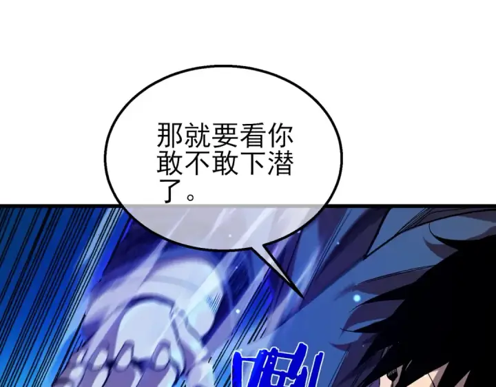 漫画《我靠无敌被动打出成吨伤害！》第17话 通关：黑暗深渊第38张图