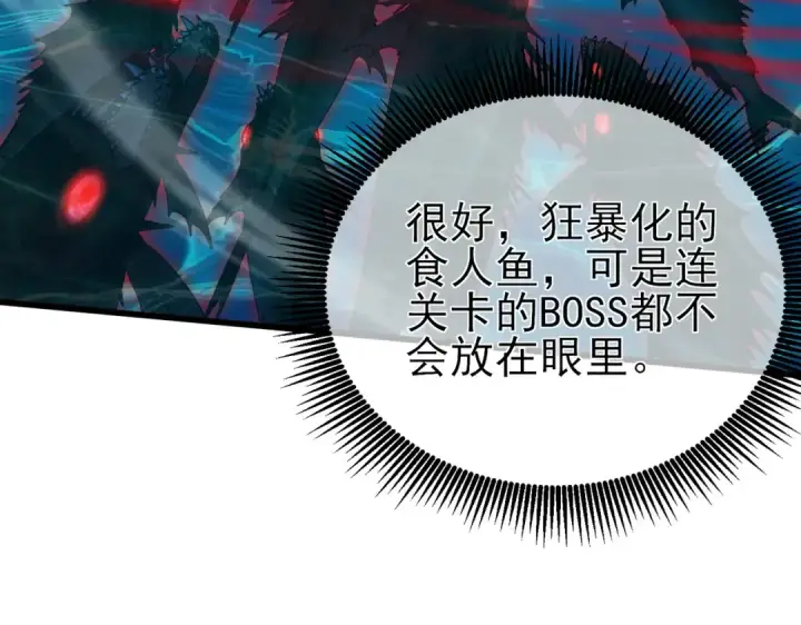漫画《我靠无敌被动打出成吨伤害！》第17话 通关：黑暗深渊第45张图