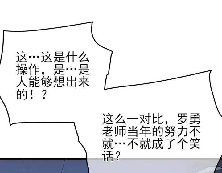 漫画《我靠无敌被动打出成吨伤害！》第17话 通关：黑暗深渊第66张图