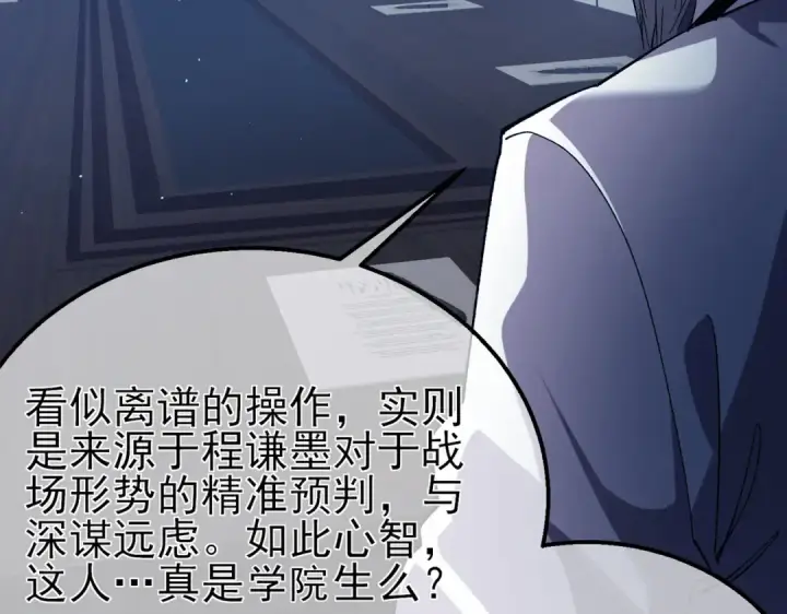 漫画《我靠无敌被动打出成吨伤害！》第17话 通关：黑暗深渊第68张图
