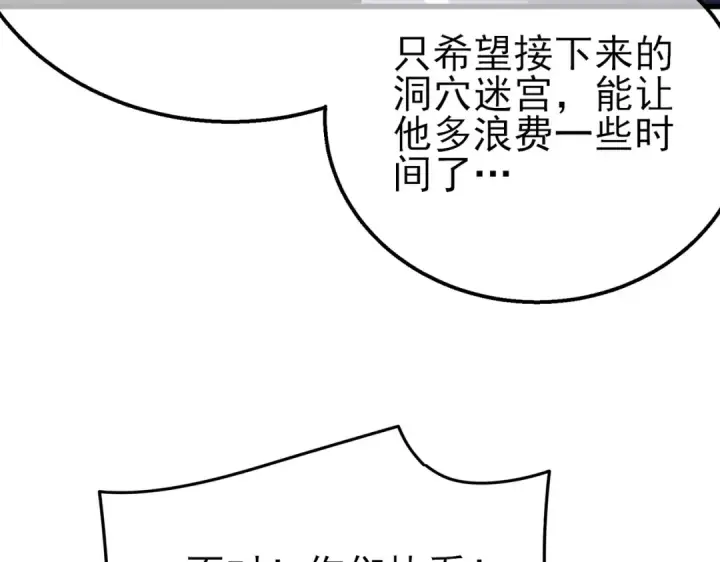 漫画《我靠无敌被动打出成吨伤害！》第17话 通关：黑暗深渊第69张图