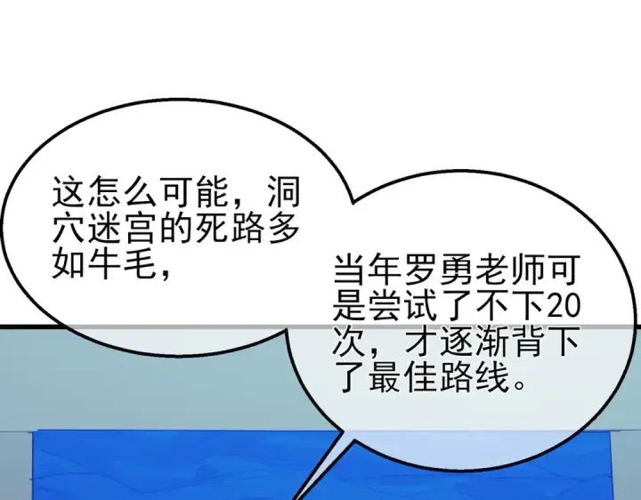漫画《我靠无敌被动打出成吨伤害！》第17话 通关：黑暗深渊第73张图