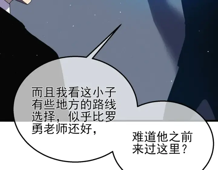 漫画《我靠无敌被动打出成吨伤害！》第17话 通关：黑暗深渊第75张图