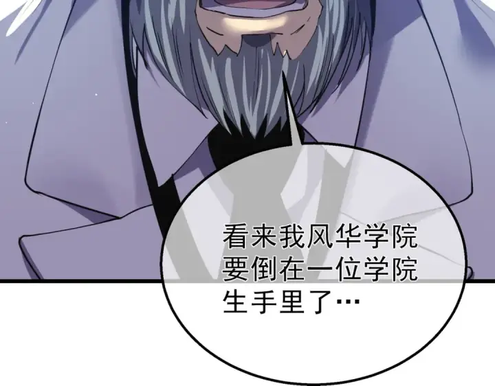 漫画《我靠无敌被动打出成吨伤害！》第17话 通关：黑暗深渊第81张图
