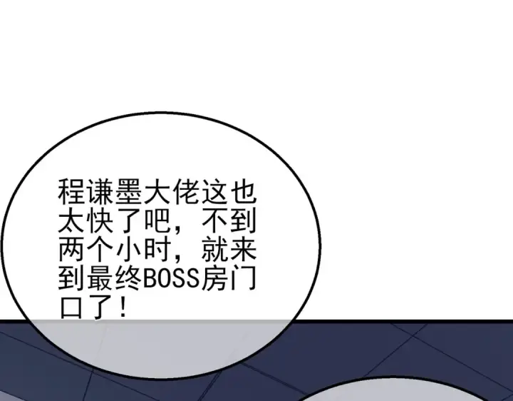 漫画《我靠无敌被动打出成吨伤害！》第17话 通关：黑暗深渊第82张图