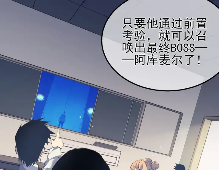 漫画《我靠无敌被动打出成吨伤害！》第17话 通关：黑暗深渊第83张图