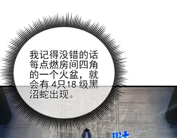 漫画《我靠无敌被动打出成吨伤害！》第17话 通关：黑暗深渊第89张图
