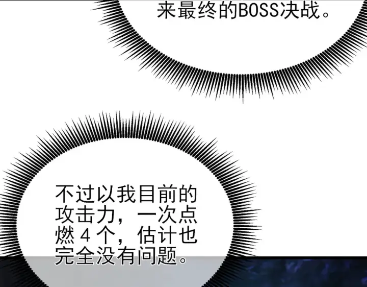 漫画《我靠无敌被动打出成吨伤害！》第17话 通关：黑暗深渊第92张图