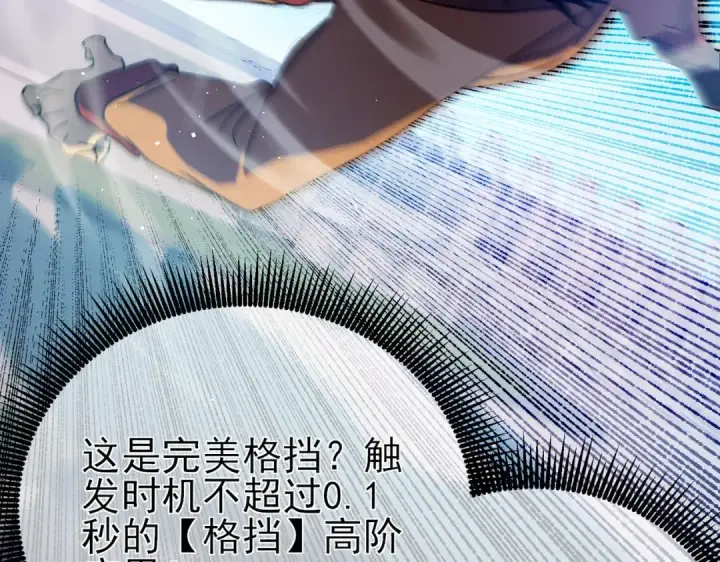 漫画《我靠无敌被动打出成吨伤害！》第18话 全校老师败北！第101张图