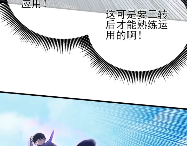 漫画《我靠无敌被动打出成吨伤害！》第18话 全校老师败北！第102张图