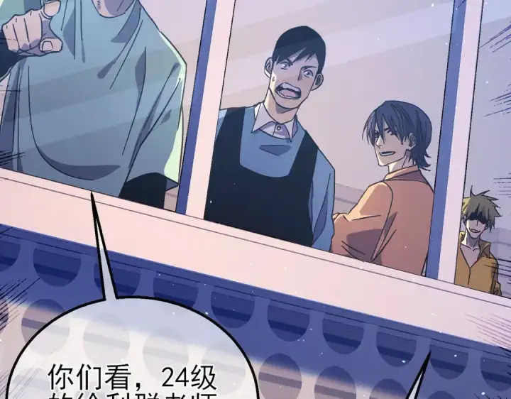 漫画《我靠无敌被动打出成吨伤害！》第18话 全校老师败北！第117张图
