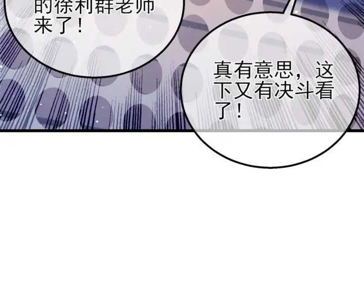 漫画《我靠无敌被动打出成吨伤害！》第18话 全校老师败北！第118张图