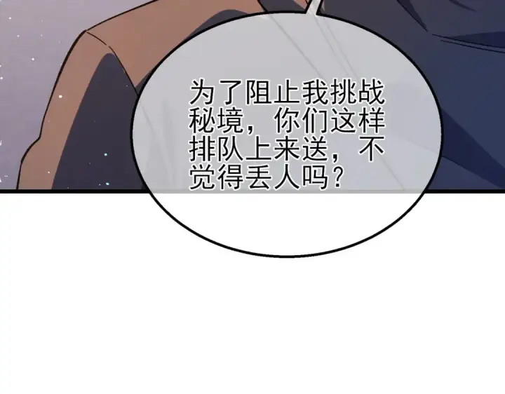漫画《我靠无敌被动打出成吨伤害！》第18话 全校老师败北！第122张图
