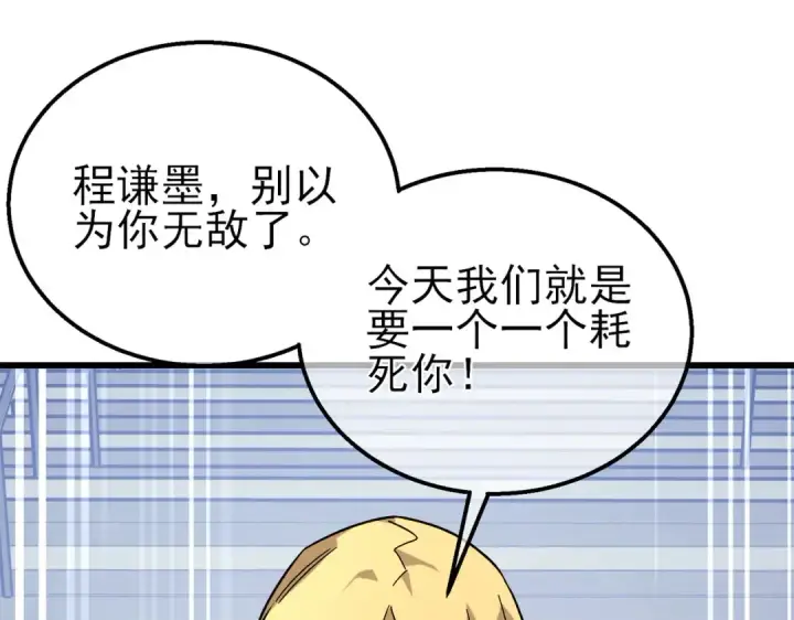 漫画《我靠无敌被动打出成吨伤害！》第18话 全校老师败北！第123张图