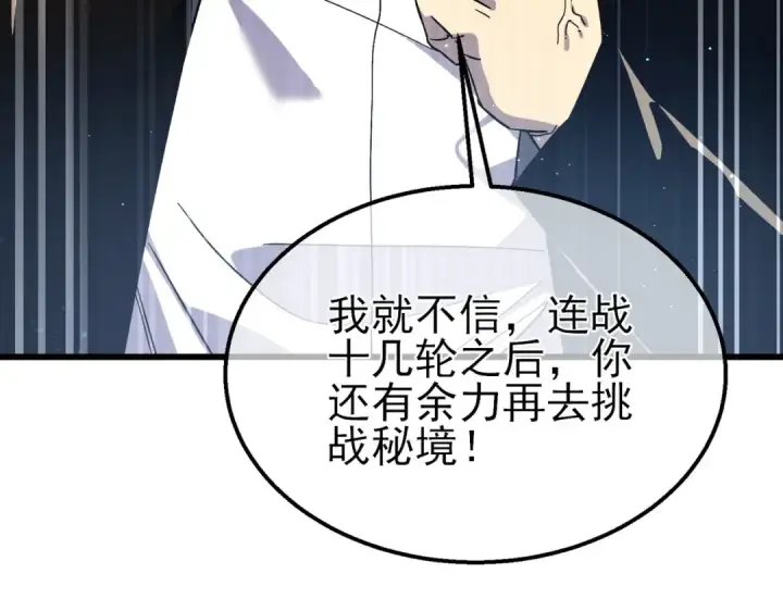 漫画《我靠无敌被动打出成吨伤害！》第18话 全校老师败北！第125张图