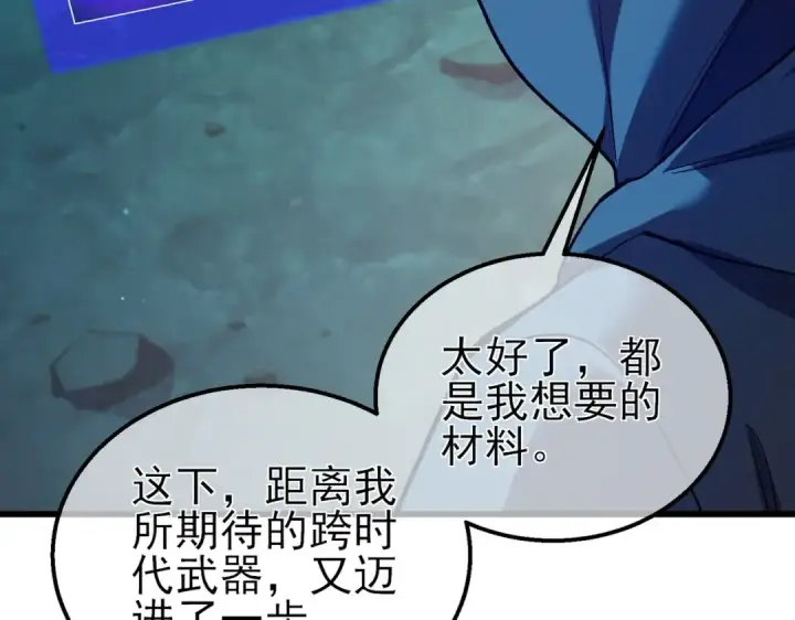 漫画《我靠无敌被动打出成吨伤害！》第18话 全校老师败北！第13张图