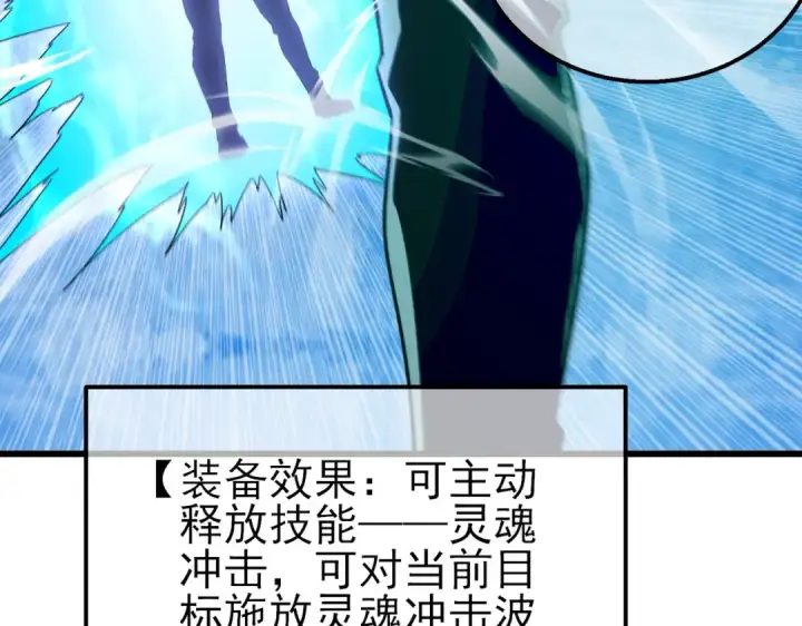 漫画《我靠无敌被动打出成吨伤害！》第18话 全校老师败北！第133张图