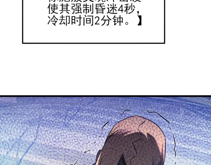 漫画《我靠无敌被动打出成吨伤害！》第18话 全校老师败北！第134张图