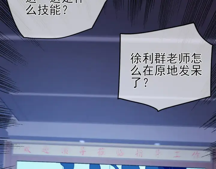 漫画《我靠无敌被动打出成吨伤害！》第18话 全校老师败北！第143张图