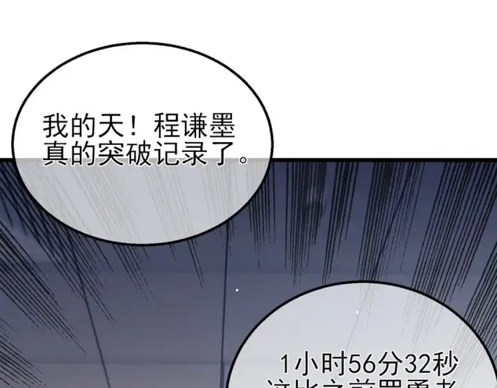 漫画《我靠无敌被动打出成吨伤害！》第18话 全校老师败北！第15张图
