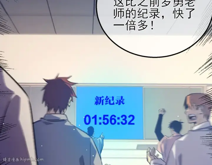 漫画《我靠无敌被动打出成吨伤害！》第18话 全校老师败北！第16张图