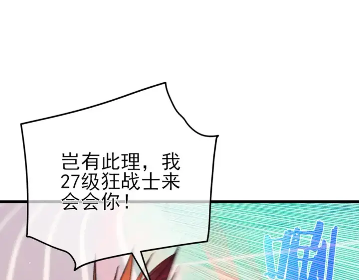 漫画《我靠无敌被动打出成吨伤害！》第18话 全校老师败北！第165张图