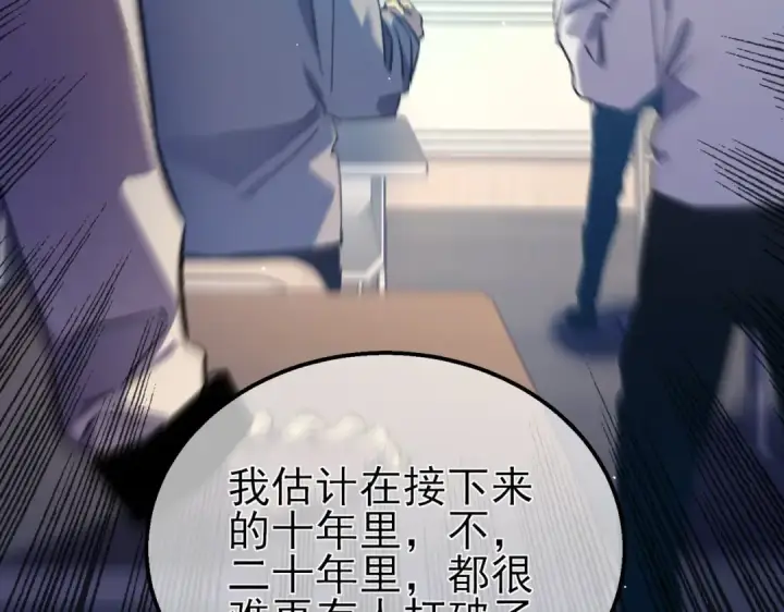 漫画《我靠无敌被动打出成吨伤害！》第18话 全校老师败北！第17张图