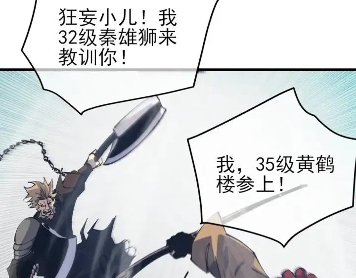 漫画《我靠无敌被动打出成吨伤害！》第18话 全校老师败北！第178张图