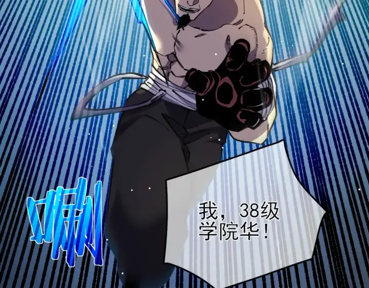漫画《我靠无敌被动打出成吨伤害！》第18话 全校老师败北！第180张图