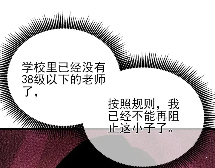 漫画《我靠无敌被动打出成吨伤害！》第18话 全校老师败北！第187张图