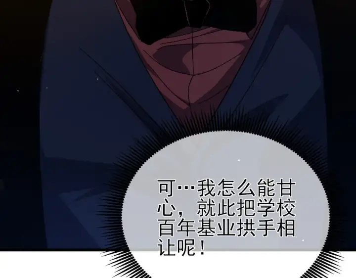 漫画《我靠无敌被动打出成吨伤害！》第18话 全校老师败北！第189张图