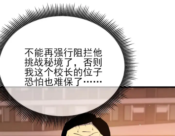 漫画《我靠无敌被动打出成吨伤害！》第18话 全校老师败北！第198张图