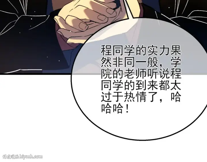 漫画《我靠无敌被动打出成吨伤害！》第18话 全校老师败北！第200张图