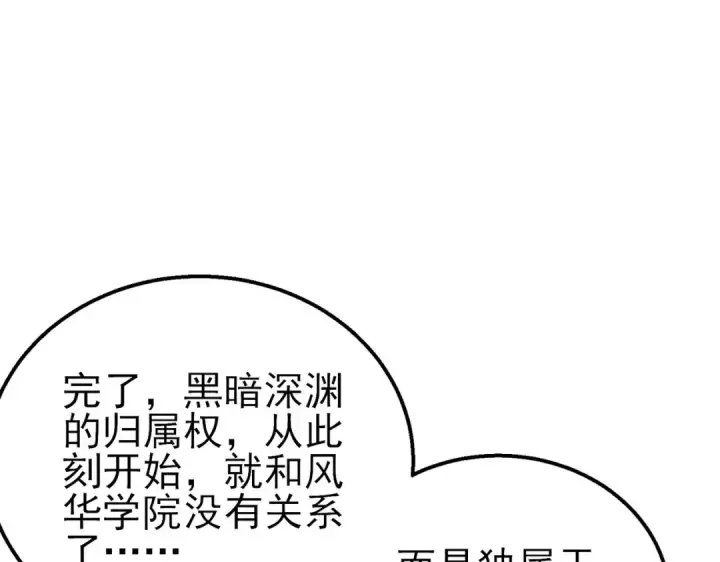 漫画《我靠无敌被动打出成吨伤害！》第18话 全校老师败北！第21张图