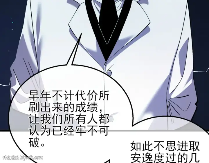 漫画《我靠无敌被动打出成吨伤害！》第18话 全校老师败北！第24张图
