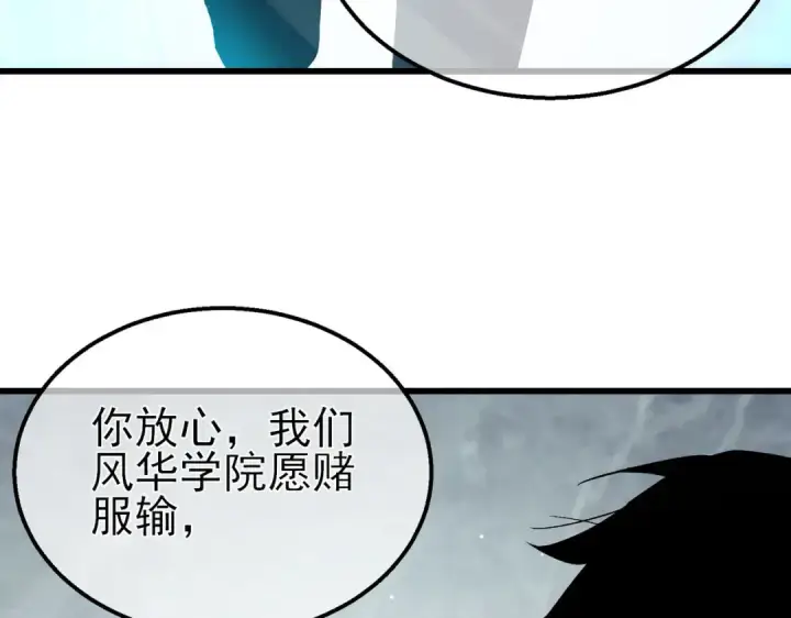 漫画《我靠无敌被动打出成吨伤害！》第18话 全校老师败北！第29张图