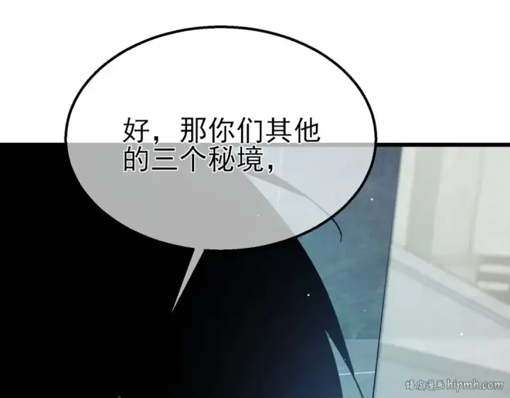 漫画《我靠无敌被动打出成吨伤害！》第18话 全校老师败北！第32张图