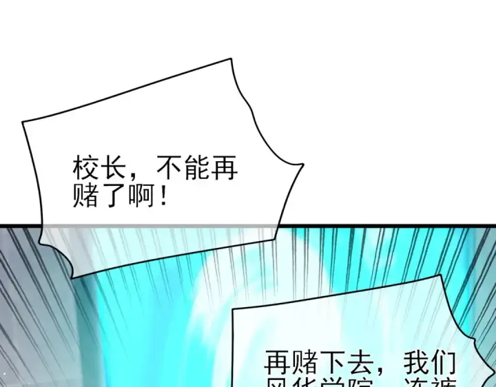 漫画《我靠无敌被动打出成吨伤害！》第18话 全校老师败北！第35张图