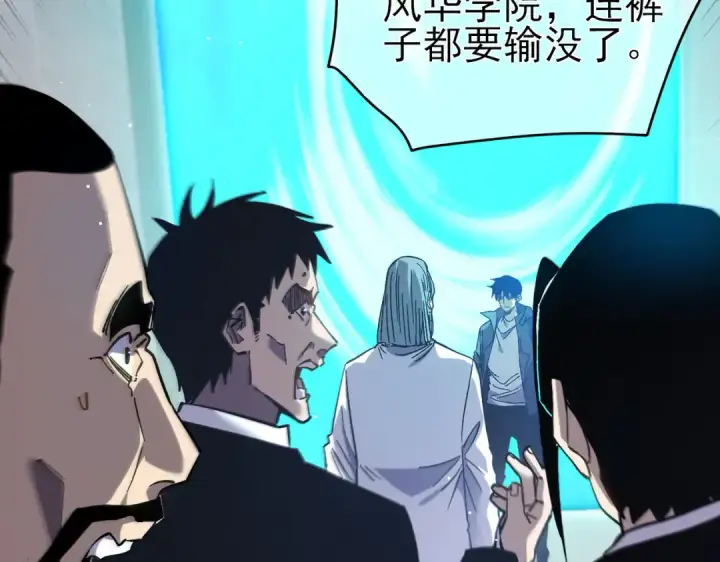 漫画《我靠无敌被动打出成吨伤害！》第18话 全校老师败北！第36张图