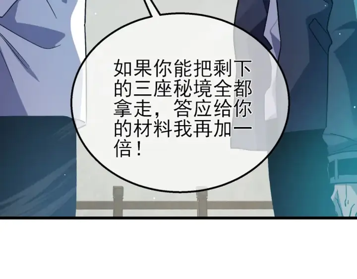 漫画《我靠无敌被动打出成吨伤害！》第18话 全校老师败北！第44张图