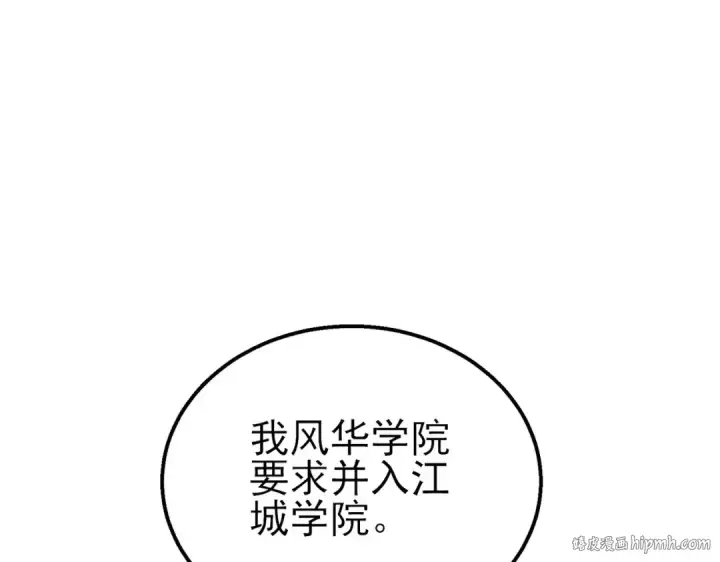 漫画《我靠无敌被动打出成吨伤害！》第18话 全校老师败北！第48张图