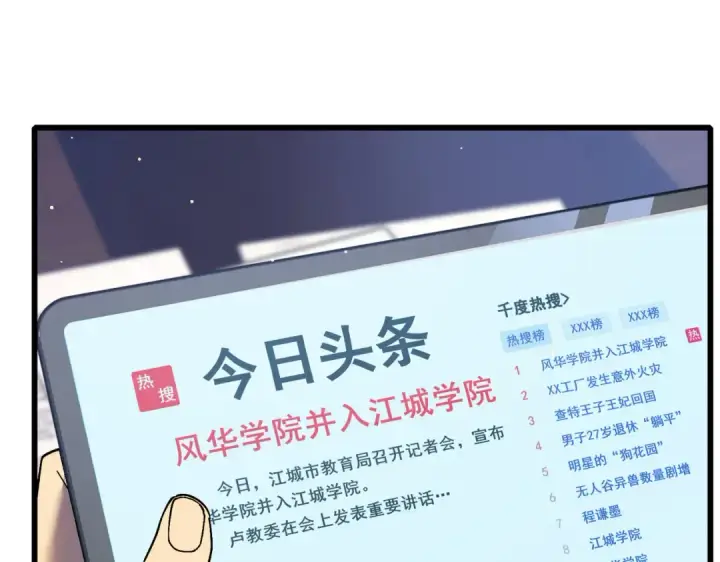 漫画《我靠无敌被动打出成吨伤害！》第18话 全校老师败北！第51张图
