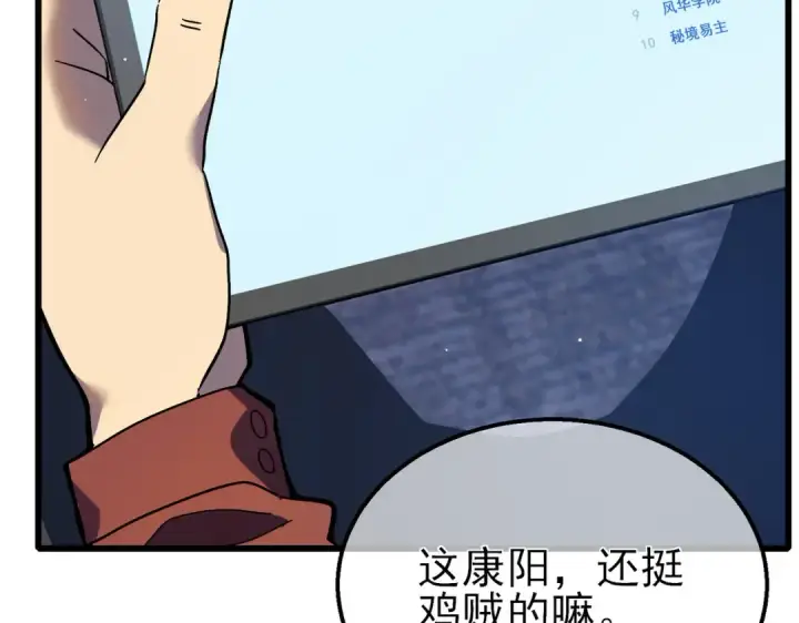 漫画《我靠无敌被动打出成吨伤害！》第18话 全校老师败北！第52张图