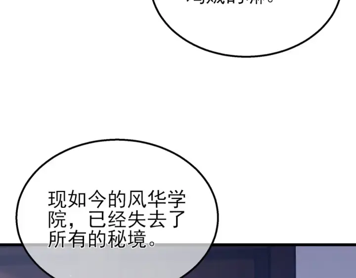 漫画《我靠无敌被动打出成吨伤害！》第18话 全校老师败北！第53张图