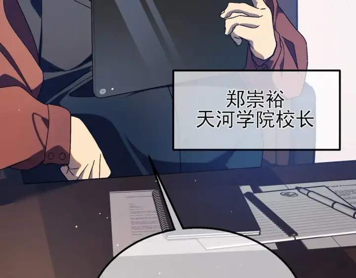 漫画《我靠无敌被动打出成吨伤害！》第18话 全校老师败北！第55张图